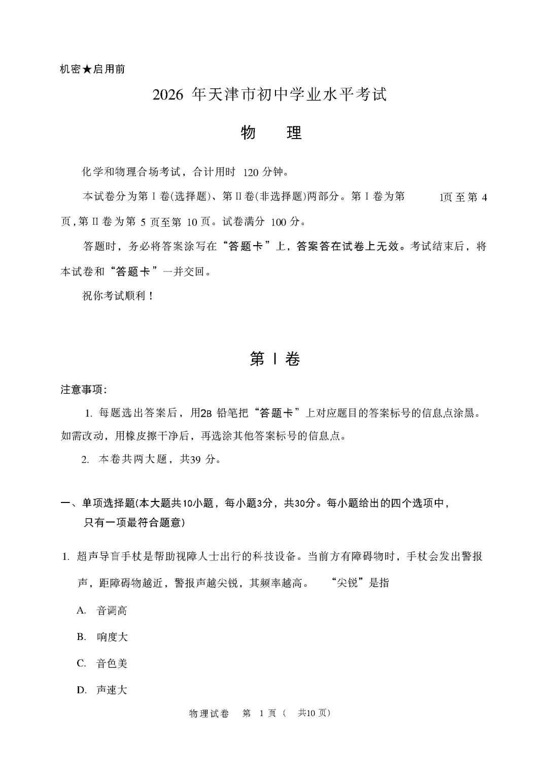 【套卷】天津市2026年中考语文试卷-第1张图片-四季读书网 【套卷】天津市2026年中考语文试卷-第1张图片-四季读书网
