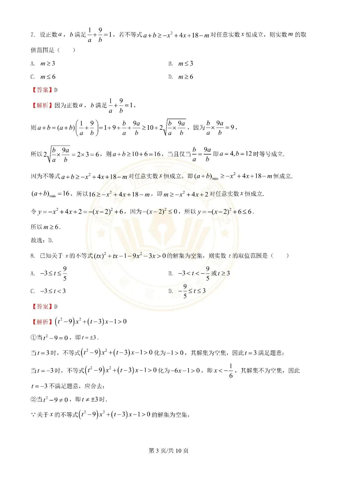 苏州近年高一上学期10月月考数学真题解析附学生版下载(一)-第7张图片-四季读书网