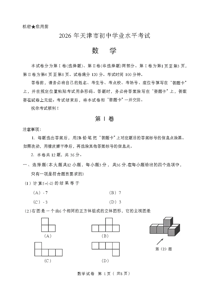 【套卷】天津市2026年中考物理试卷-第2张图片-四季读书网 【套卷】天津市2026年中考物理试卷-第2张图片-四季读书网