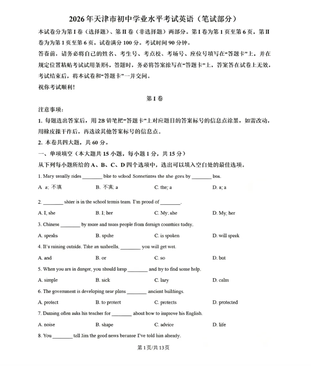【套卷】天津市2026年中考物理试卷-第4张图片-四季读书网 【套卷】天津市2026年中考物理试卷-第4张图片-四季读书网
