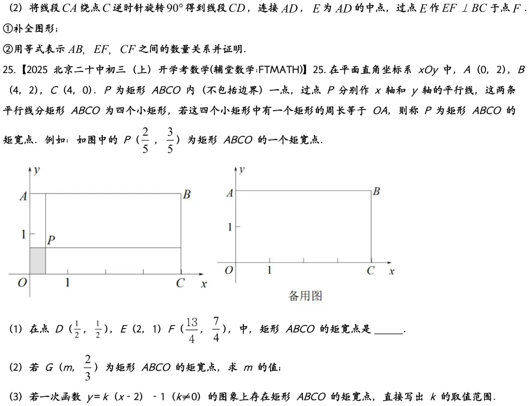2025北京二十中初三上开学考数学真题-第5张图片-四季读书网 2025北京二十中初三上开学考数学真题-第5张图片-四季读书网
