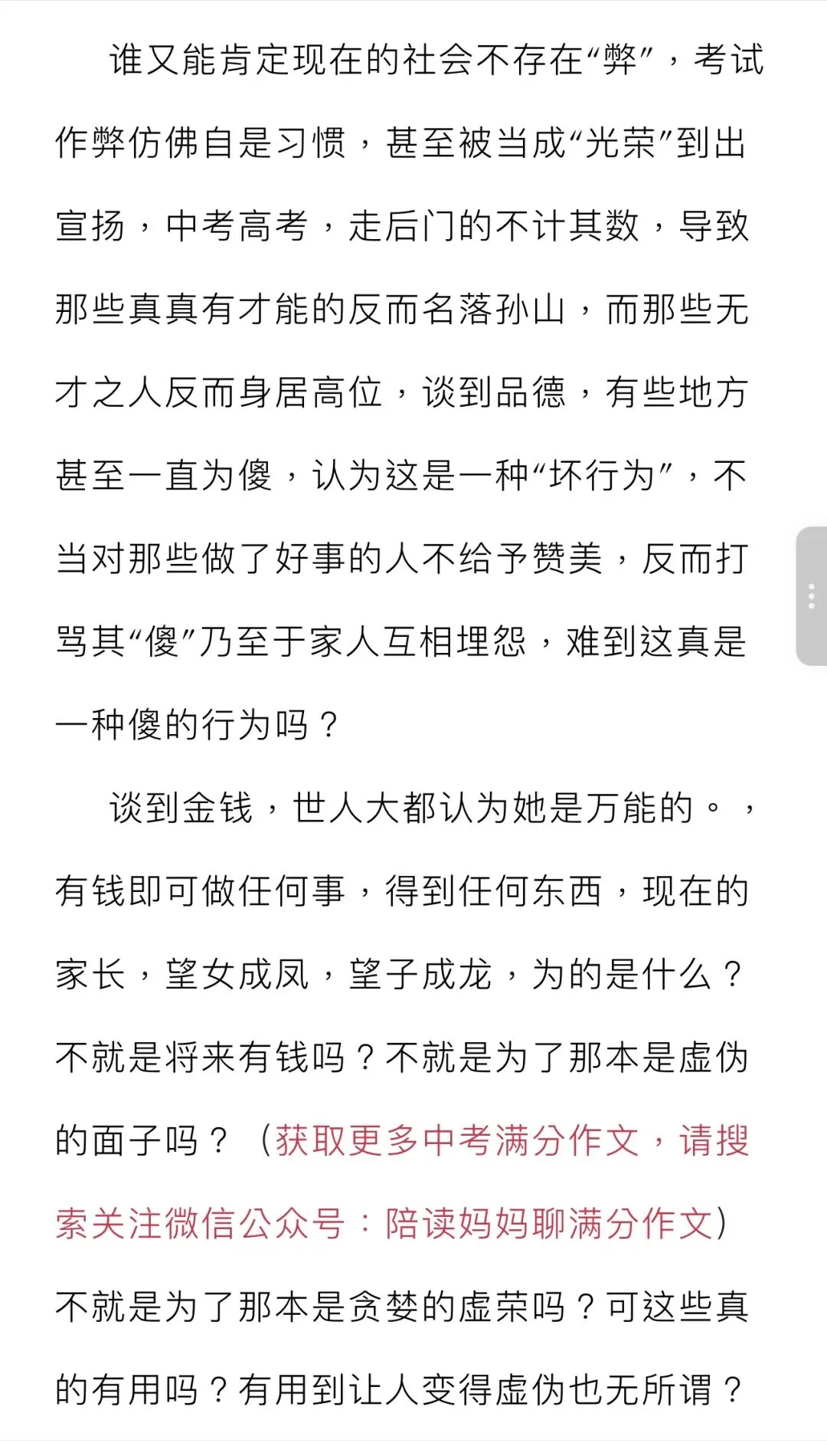 初中语文 | 中考满分作文(精读细研),总有一篇让你受益匪浅!-第4张图片-四季读书网
