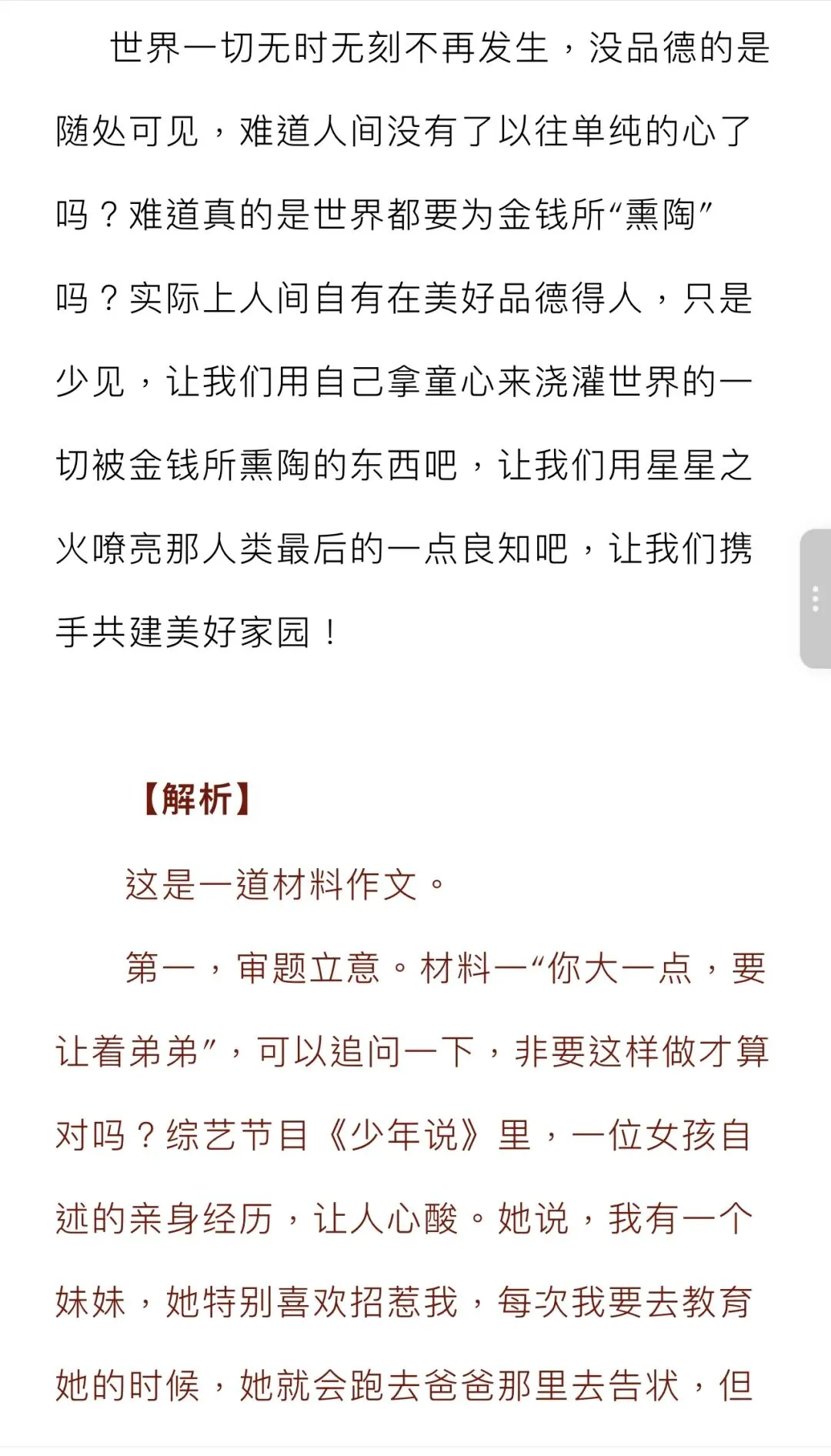 初中语文 | 中考满分作文(精读细研),总有一篇让你受益匪浅!-第6张图片-四季读书网