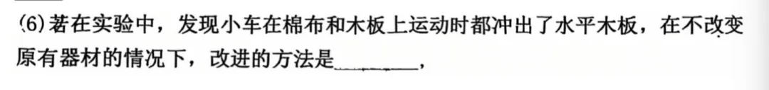中考物理题目:阻力对物体运动的影响-第4张图片-四季读书网
