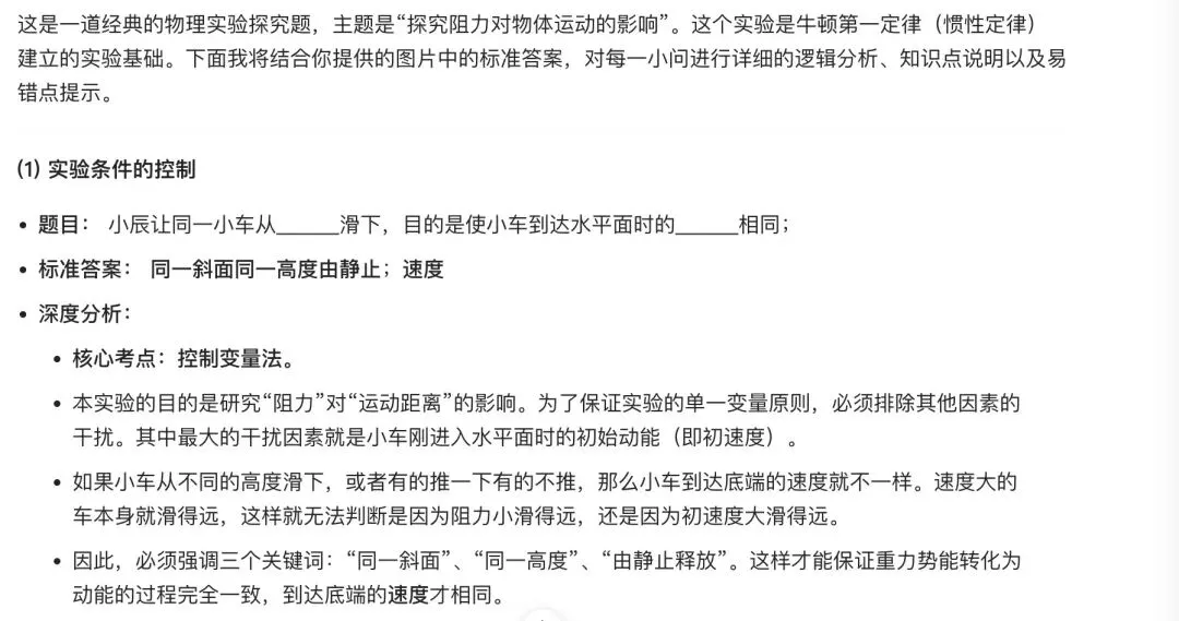 中考物理题目:阻力对物体运动的影响-第6张图片-四季读书网