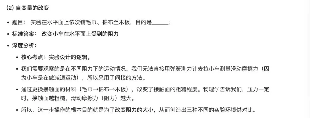 中考物理题目:阻力对物体运动的影响-第7张图片-四季读书网