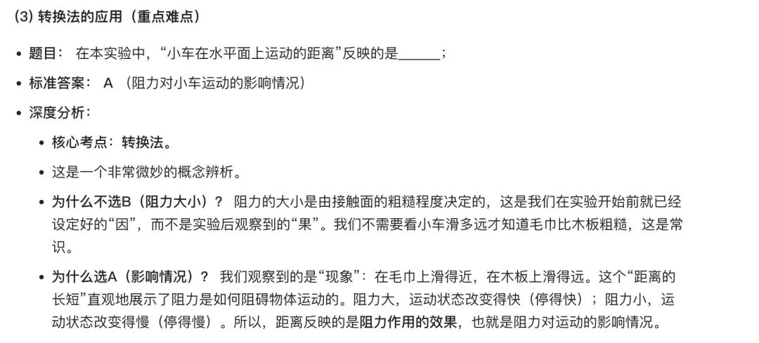 中考物理题目:阻力对物体运动的影响-第8张图片-四季读书网