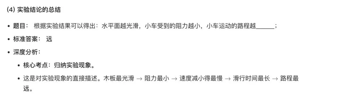 中考物理题目:阻力对物体运动的影响-第9张图片-四季读书网