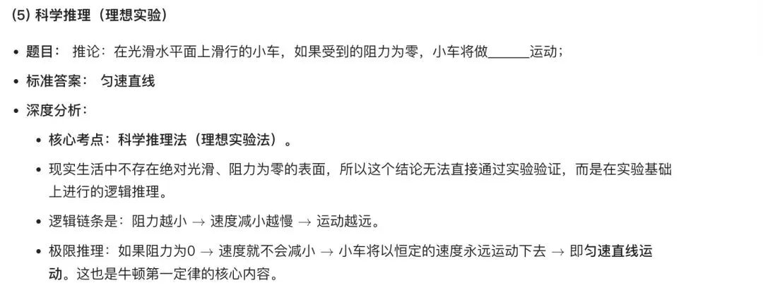中考物理题目:阻力对物体运动的影响-第10张图片-四季读书网