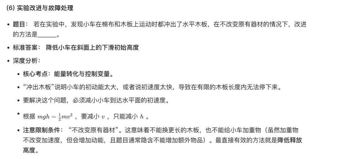 中考物理题目:阻力对物体运动的影响-第11张图片-四季读书网