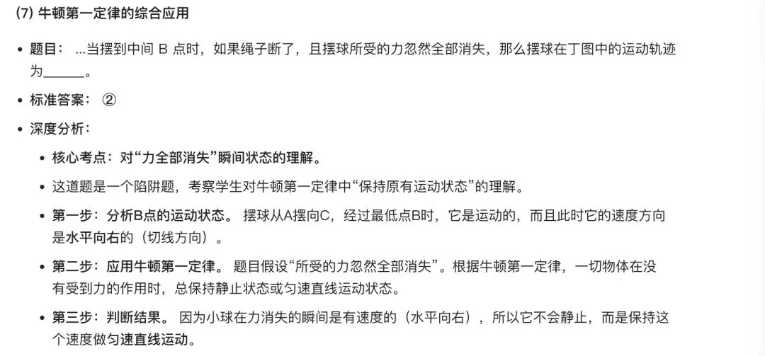 中考物理题目:阻力对物体运动的影响-第12张图片-四季读书网