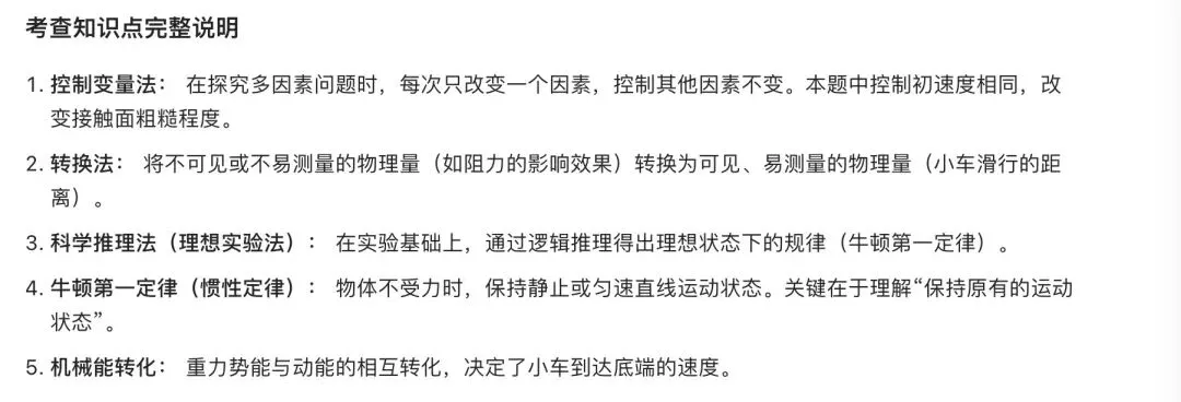 中考物理题目:阻力对物体运动的影响-第14张图片-四季读书网