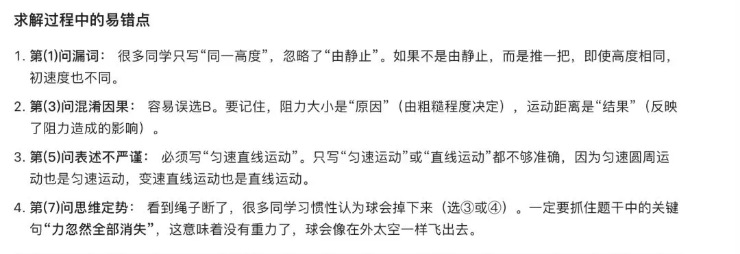中考物理题目:阻力对物体运动的影响-第15张图片-四季读书网