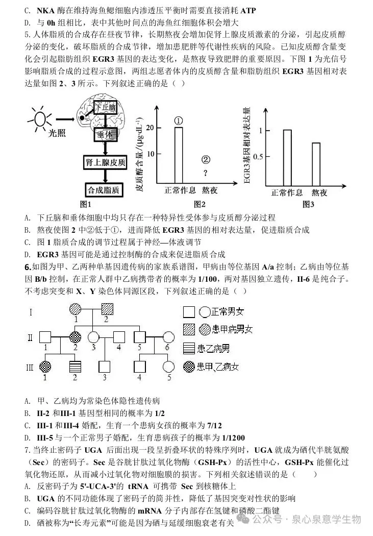 贵阳市2027届高三8月第一次适应性模拟考试生物学试题-第3张图片-四季读书网