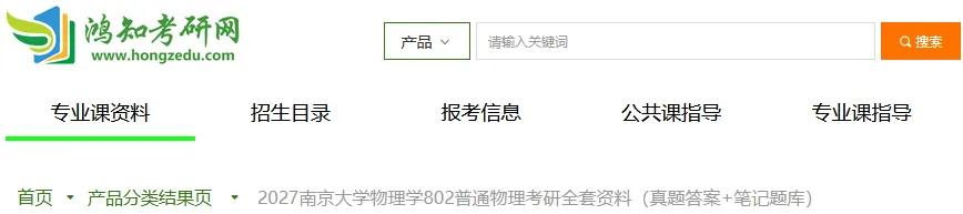 1998-2024年南大普通物理802考研真题试卷与参考答案+27考研专业课资料汇总-第2张图片-四季读书网