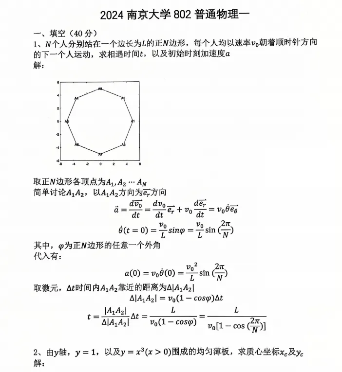 1998-2024年南大普通物理802考研真题试卷与参考答案+27考研专业课资料汇总-第4张图片-四季读书网