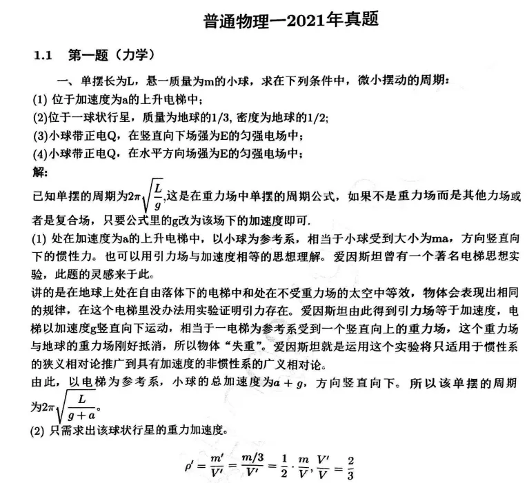 1998-2024年南大普通物理802考研真题试卷与参考答案+27考研专业课资料汇总-第5张图片-四季读书网