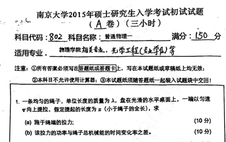 1998-2024年南大普通物理802考研真题试卷与参考答案+27考研专业课资料汇总-第6张图片-四季读书网