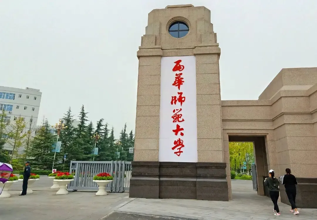 西华师大体育考研备考攻略暨2027年西华师范大学体育考研招生简章、专业目录、参考书目、资料、复试分数线、历年及学校简介!-第1张图片-四季读书网