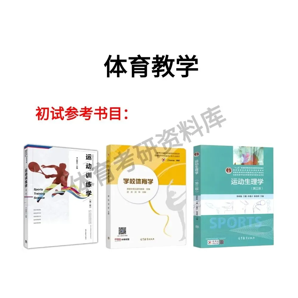 西华师大体育考研备考攻略暨2027年西华师范大学体育考研招生简章、专业目录、参考书目、资料、复试分数线、历年及学校简介!-第11张图片-四季读书网