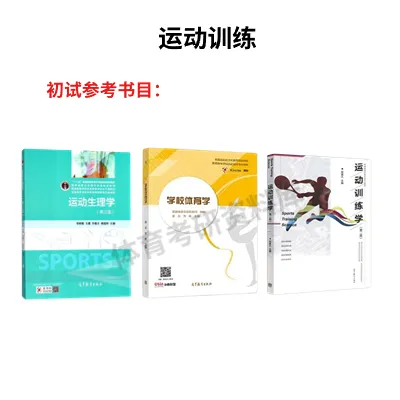 西华师大体育考研备考攻略暨2027年西华师范大学体育考研招生简章、专业目录、参考书目、资料、复试分数线、历年及学校简介!-第12张图片-四季读书网