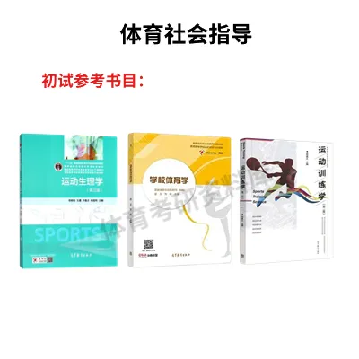 西华师大体育考研备考攻略暨2027年西华师范大学体育考研招生简章、专业目录、参考书目、资料、复试分数线、历年及学校简介!-第13张图片-四季读书网