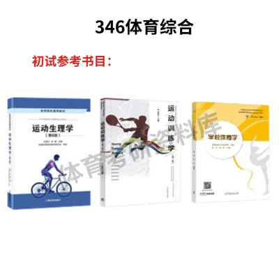 成都理工体育考研备考攻略暨2027年成都理工大学体育考研招生简章、专业目录、参考书目、资料复试分数线历年及学校简介!-第10张图片-四季读书网 成都理工体育考研备考攻略暨2027年成都理工大学体育考研招生简章、专业目录、参考书目、资料复试分数线历年及学校简介!-第10张图片-四季读书网