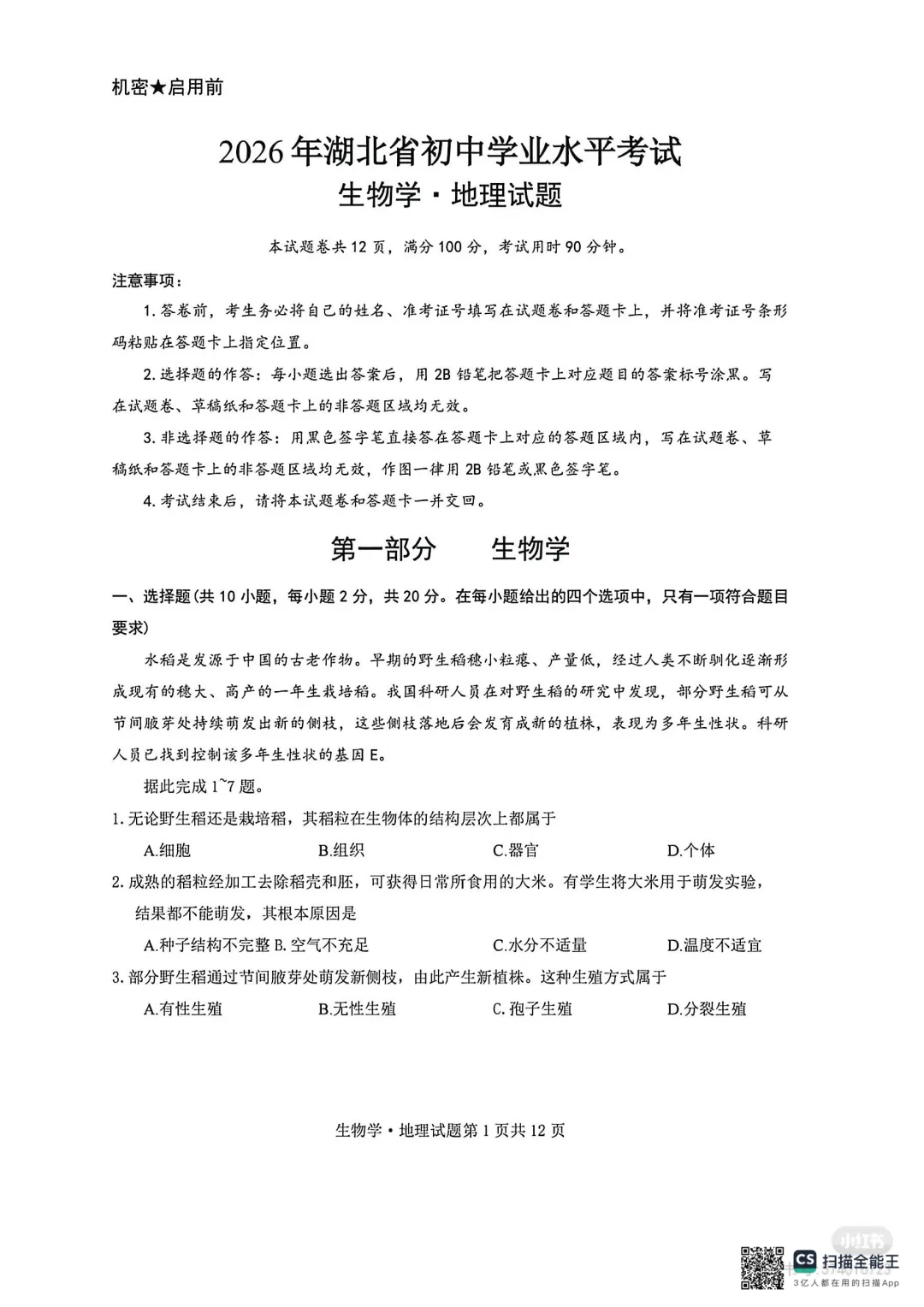 2026届湖北省武汉市中考全科试卷真题版(附参考答案)-第1张图片-四季读书网