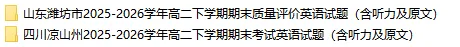 【优点英语】2026 最新试卷 8月第3周-第5张图片-四季读书网