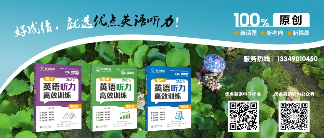 【优点英语】2026 最新试卷 8月第3周-第6张图片-四季读书网