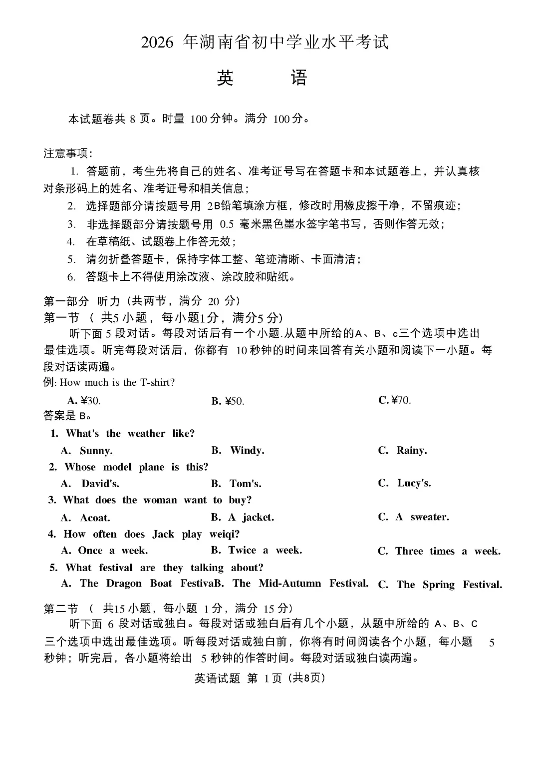 【套卷】2026年湖南省长沙市中考全科试卷与详细参考答案-第4张图片-四季读书网