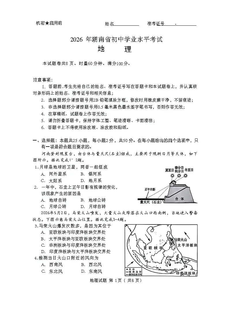 【套卷】2026年湖南省长沙市中考全科试卷与详细参考答案-第6张图片-四季读书网