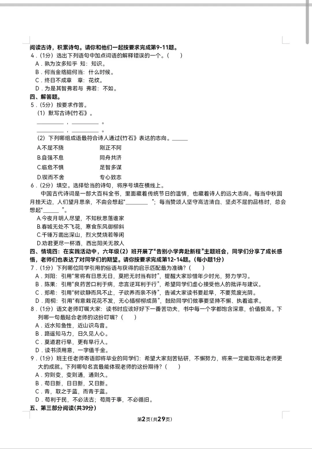 2026北京市西城区小升初语文试卷-第2张图片-四季读书网