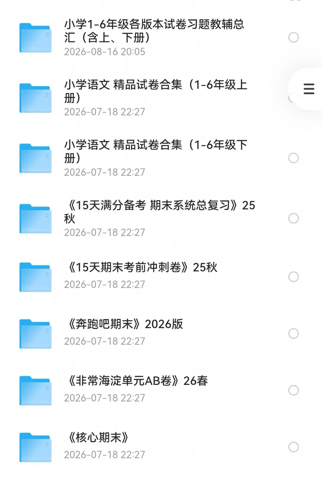 不必到处找考卷!免费小学全套精品试卷,家庭检测、课堂测验均可使用-第1张图片-四季读书网