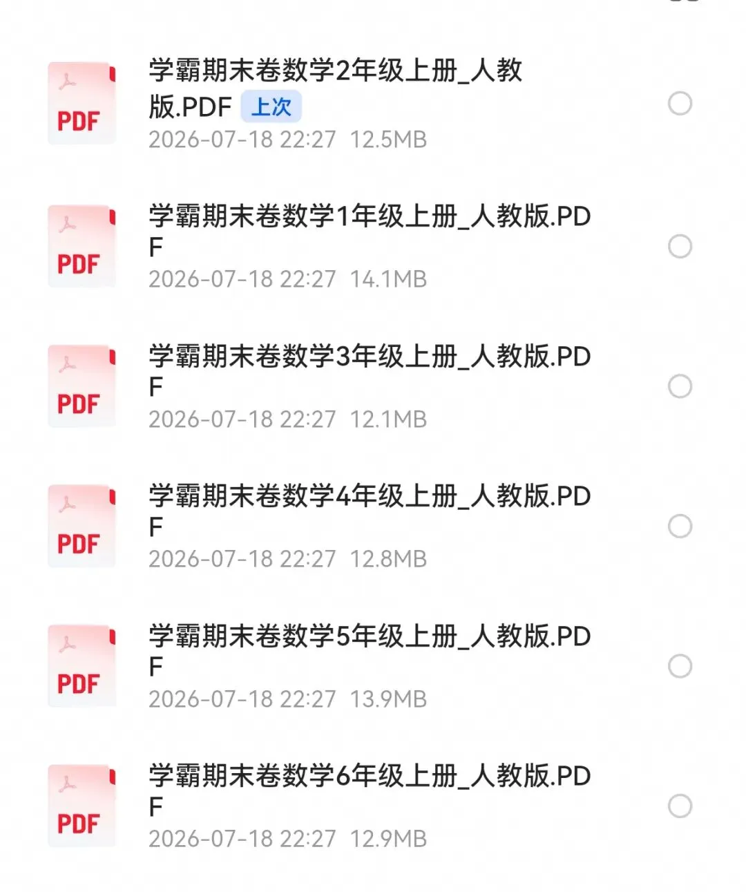 不必到处找考卷!免费小学全套精品试卷,家庭检测、课堂测验均可使用-第4张图片-四季读书网