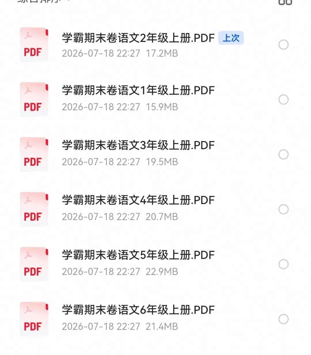 不必到处找考卷!免费小学全套精品试卷,家庭检测、课堂测验均可使用-第5张图片-四季读书网