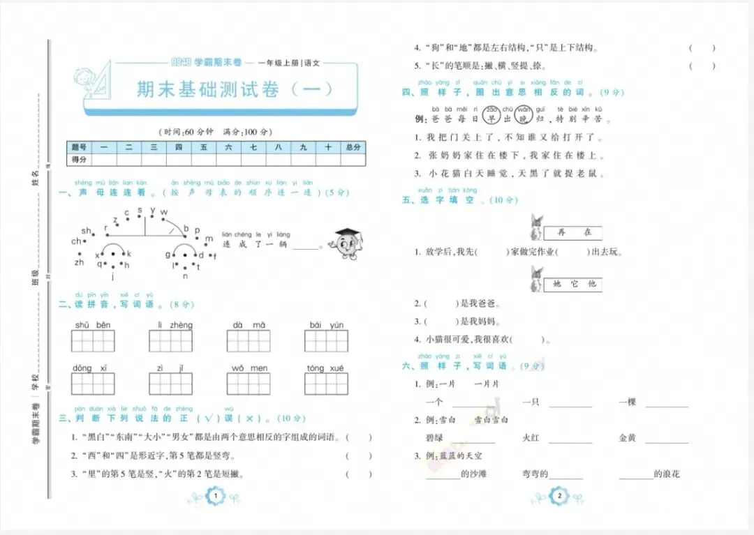 不必到处找考卷!免费小学全套精品试卷,家庭检测、课堂测验均可使用-第6张图片-四季读书网