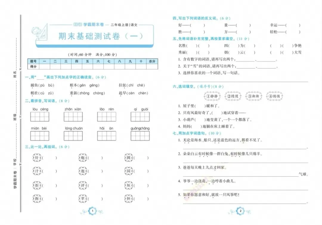 不必到处找考卷!免费小学全套精品试卷,家庭检测、课堂测验均可使用-第7张图片-四季读书网