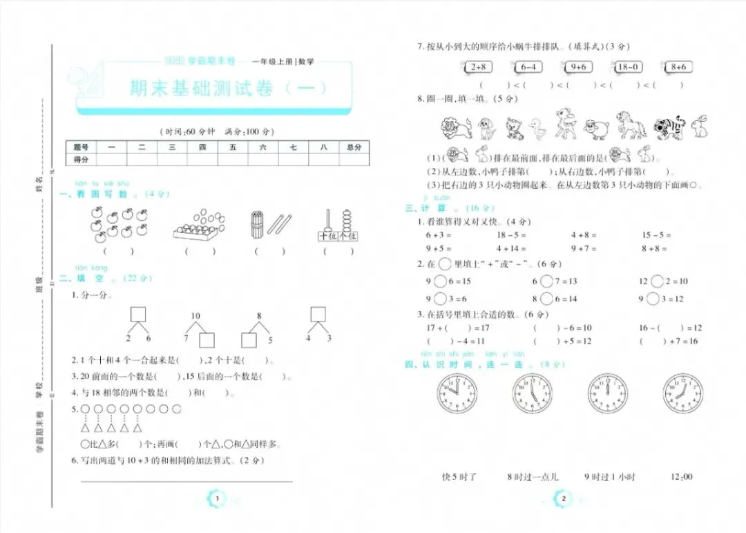 不必到处找考卷!免费小学全套精品试卷,家庭检测、课堂测验均可使用-第8张图片-四季读书网