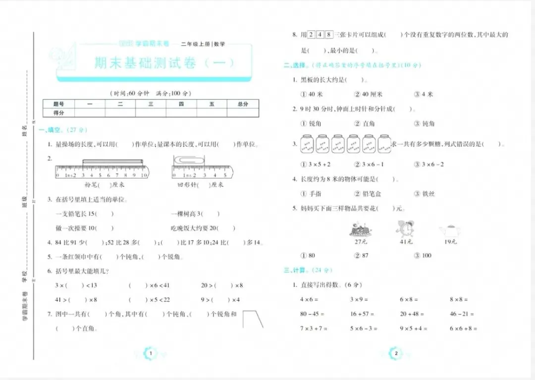 不必到处找考卷!免费小学全套精品试卷,家庭检测、课堂测验均可使用-第9张图片-四季读书网