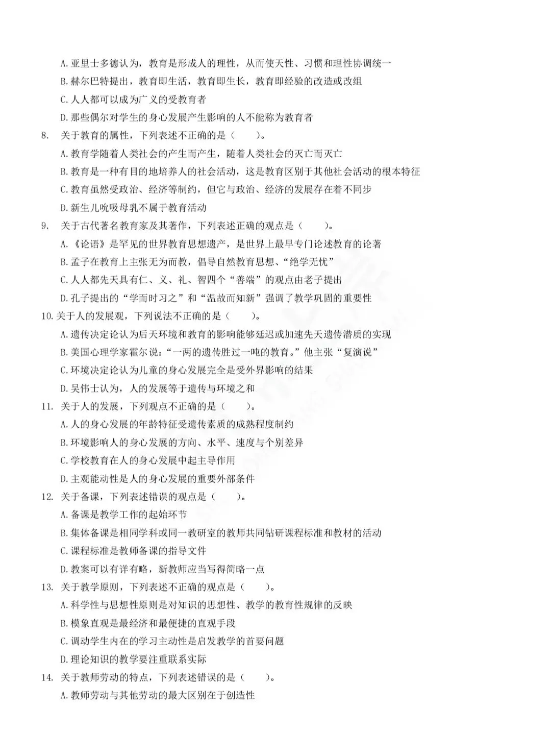 2025年教师进城选调考试教综模拟试卷二-第2张图片-四季读书网 2025年教师进城选调考试教综模拟试卷二-第2张图片-四季读书网