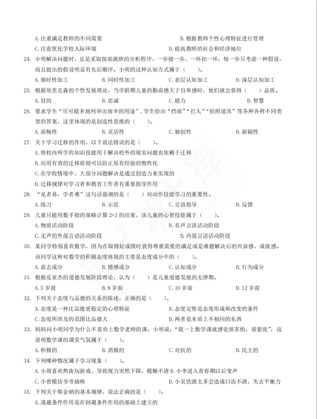 2025年教师进城选调考试教综模拟试卷二-第4张图片-四季读书网 2025年教师进城选调考试教综模拟试卷二-第4张图片-四季读书网