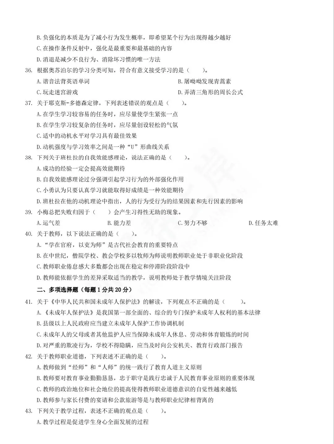 2025年教师进城选调考试教综模拟试卷二-第5张图片-四季读书网 2025年教师进城选调考试教综模拟试卷二-第5张图片-四季读书网