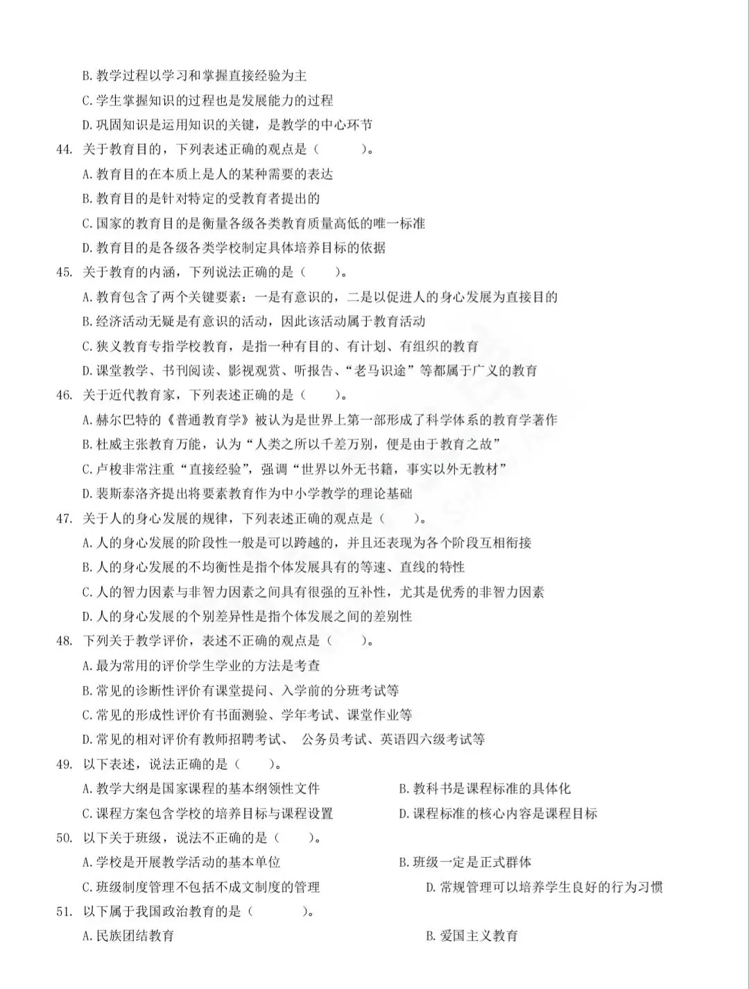 2025年教师进城选调考试教综模拟试卷二-第6张图片-四季读书网 2025年教师进城选调考试教综模拟试卷二-第6张图片-四季读书网
