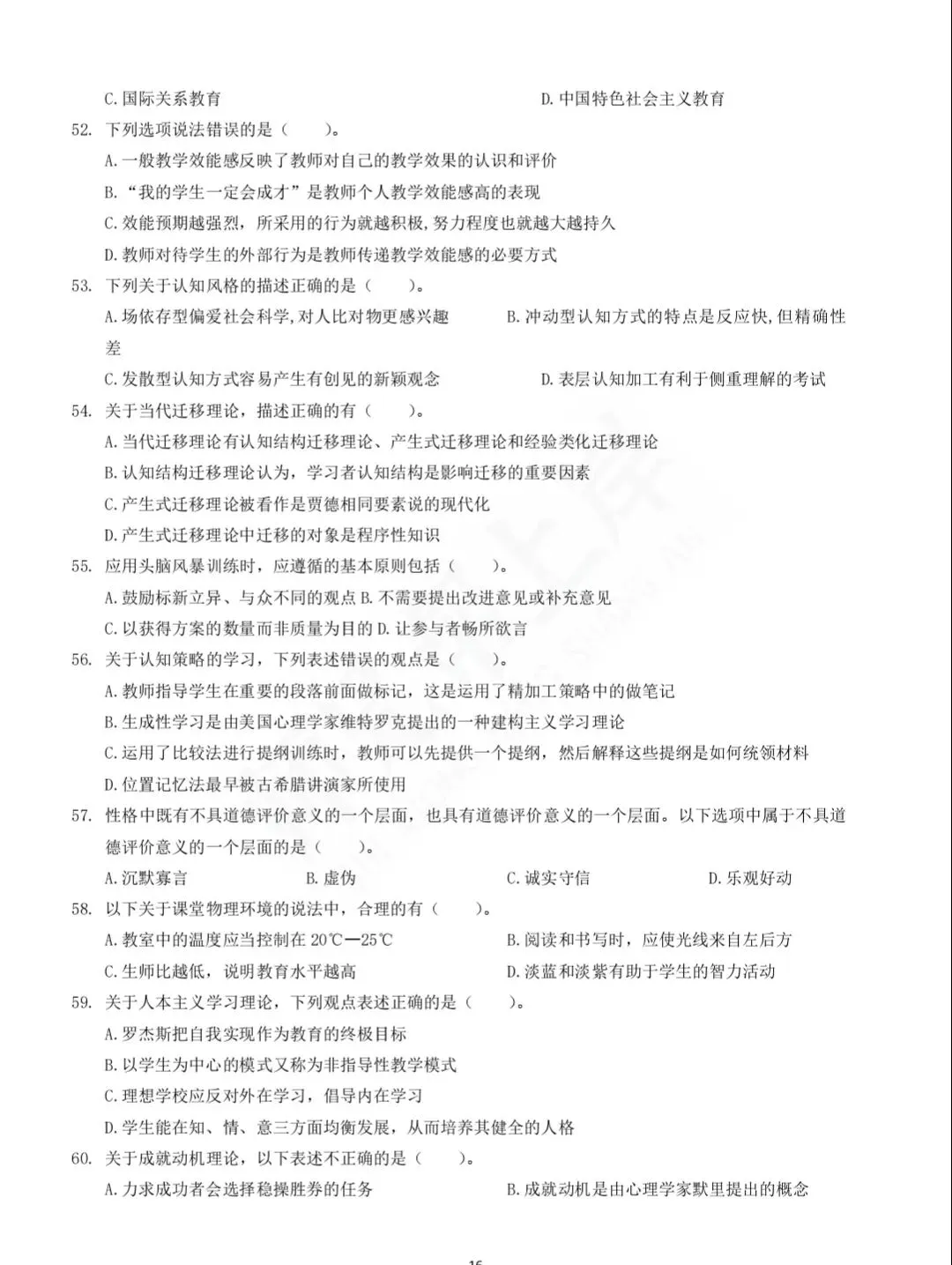 2025年教师进城选调考试教综模拟试卷二-第7张图片-四季读书网 2025年教师进城选调考试教综模拟试卷二-第7张图片-四季读书网