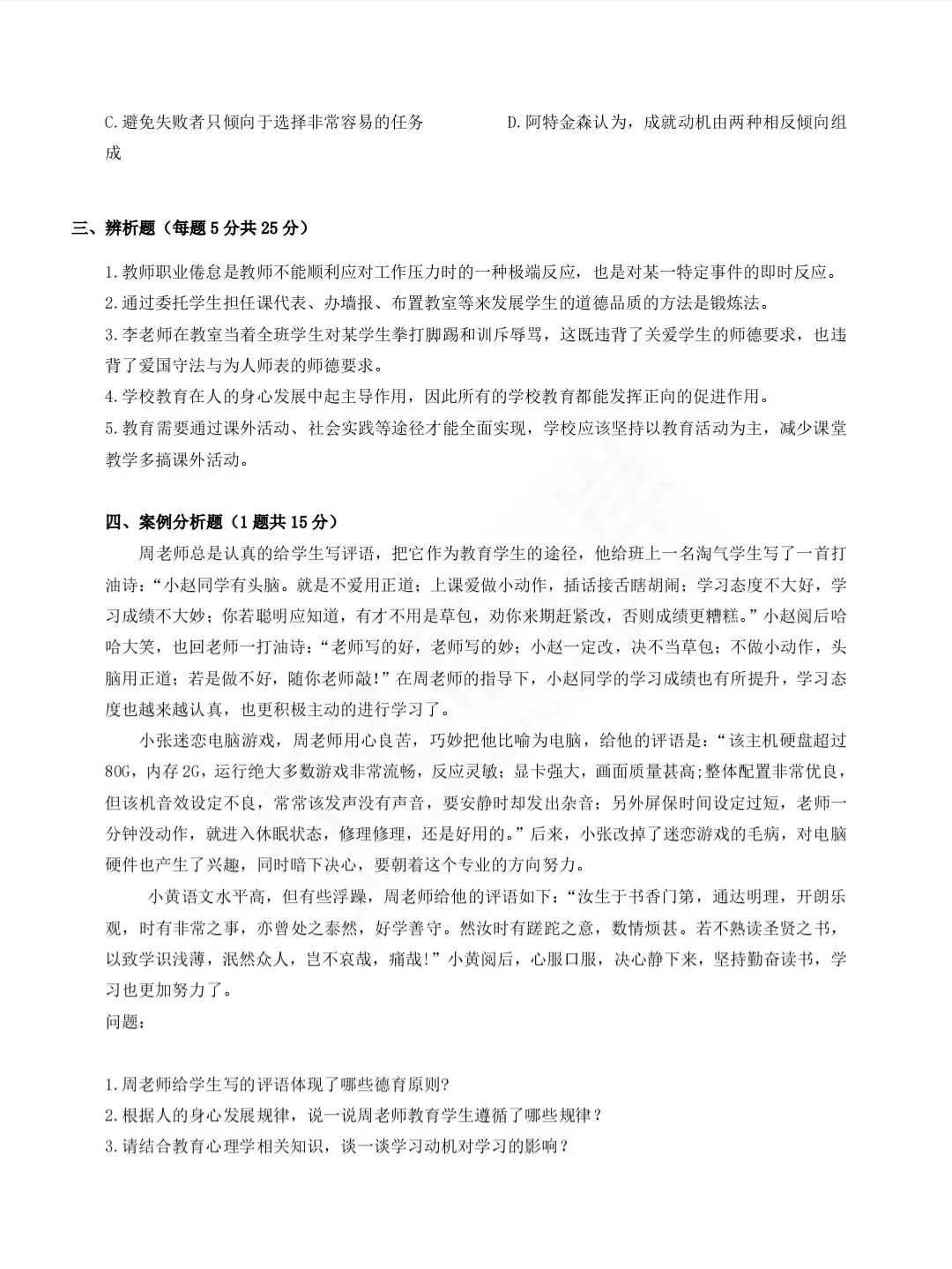2025年教师进城选调考试教综模拟试卷二-第8张图片-四季读书网 2025年教师进城选调考试教综模拟试卷二-第8张图片-四季读书网