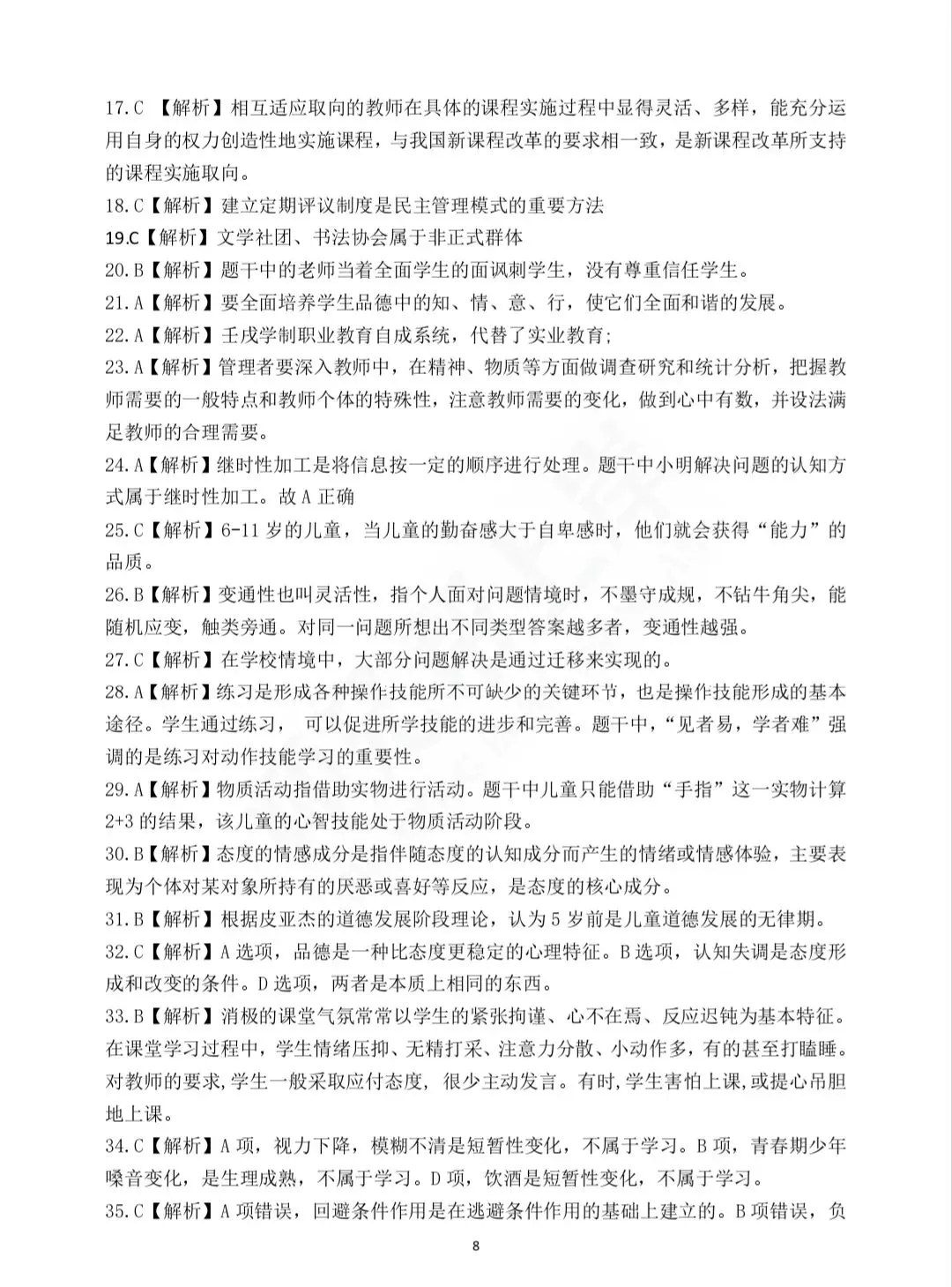 2025年教师进城选调考试教综模拟试卷二-第10张图片-四季读书网 2025年教师进城选调考试教综模拟试卷二-第10张图片-四季读书网