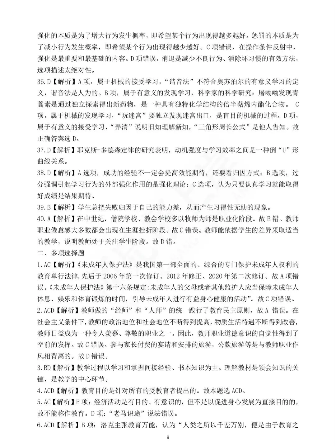 2025年教师进城选调考试教综模拟试卷二-第11张图片-四季读书网 2025年教师进城选调考试教综模拟试卷二-第11张图片-四季读书网