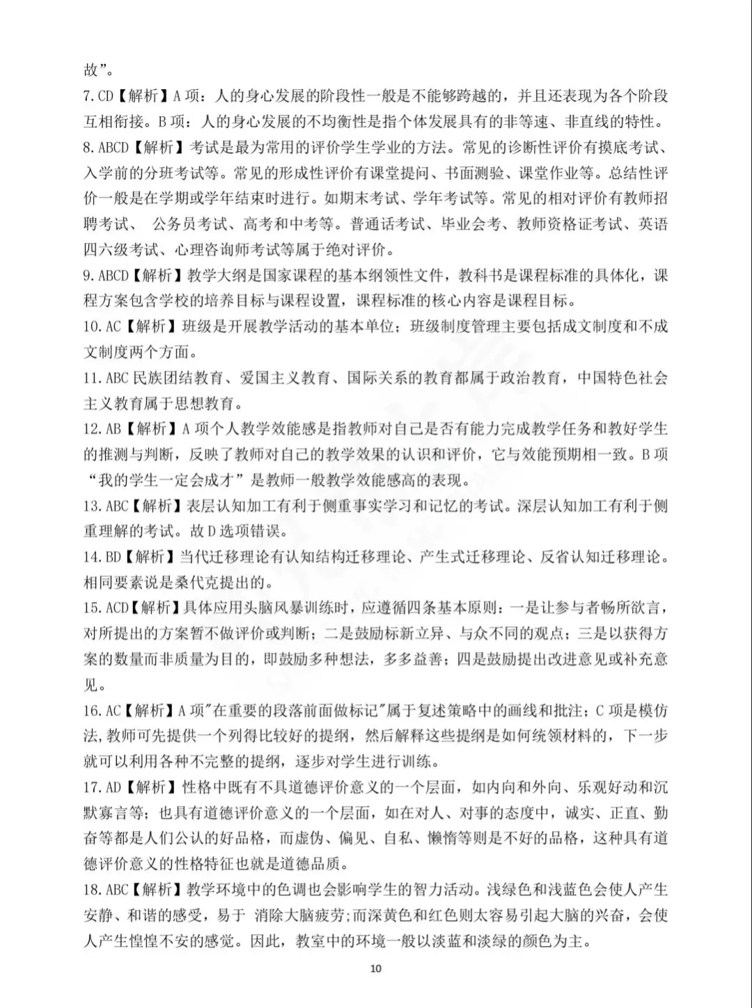 2025年教师进城选调考试教综模拟试卷二-第12张图片-四季读书网 2025年教师进城选调考试教综模拟试卷二-第12张图片-四季读书网