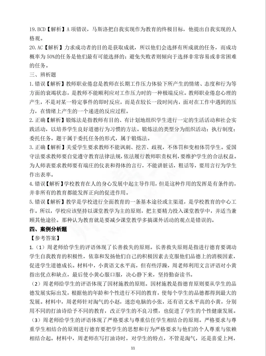 2025年教师进城选调考试教综模拟试卷二-第13张图片-四季读书网 2025年教师进城选调考试教综模拟试卷二-第13张图片-四季读书网